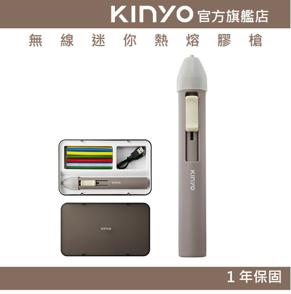 【KINYO】無線迷你熱熔膠槍 (ET)USB直充 推桿式出膠 30秒預熱 續航2小時