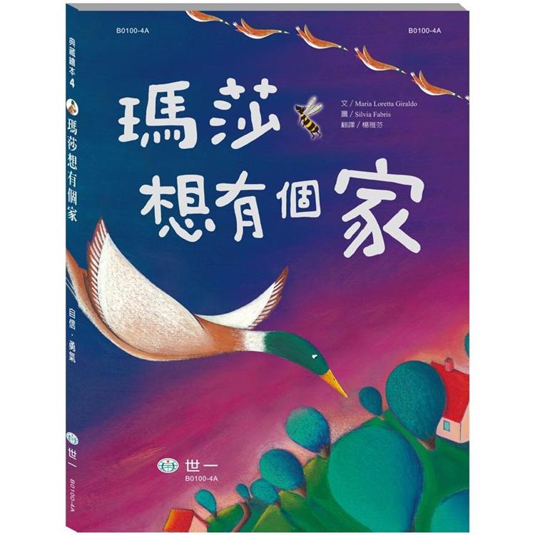 瑪莎想有個家 | 拾書所