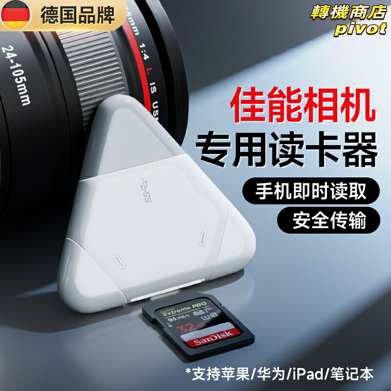 【高速傳輸】蘋果相機讀卡器 SD卡讀卡器 手機讀卡器 Type-C讀卡器 佳能讀卡器 相機讀卡器 安卓通用 即插即用 適用於G7X2 IXUS130等CCD相機
