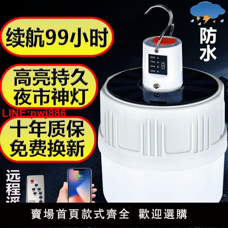 {臺灣公司 可開發票}停電應急燈夜市擺攤移動充電燈無線家用節能燈露營超亮LED燈泡