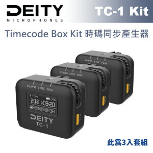 EC數位 Deity Timecode Box Kit TC-1 時碼同步產生器 套組 3入 時間碼 多組可分 2.4G 時碼同步