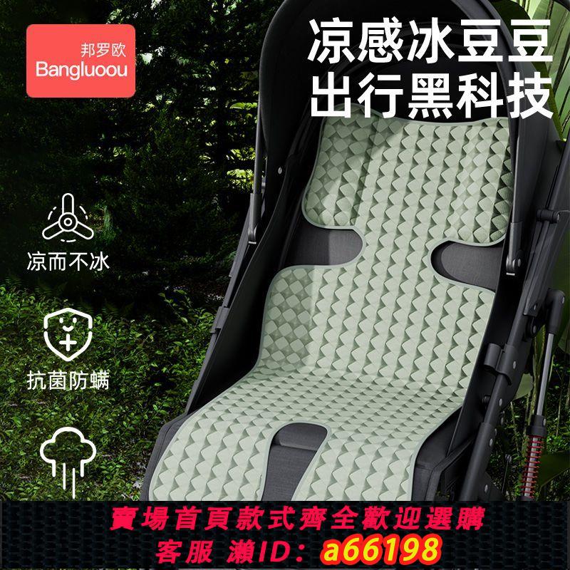 【臺灣公司 可開發票】嬰兒推車涼席冰豆豆夏季通用新生兒寶寶車席冰感透氣兒童座椅涼墊