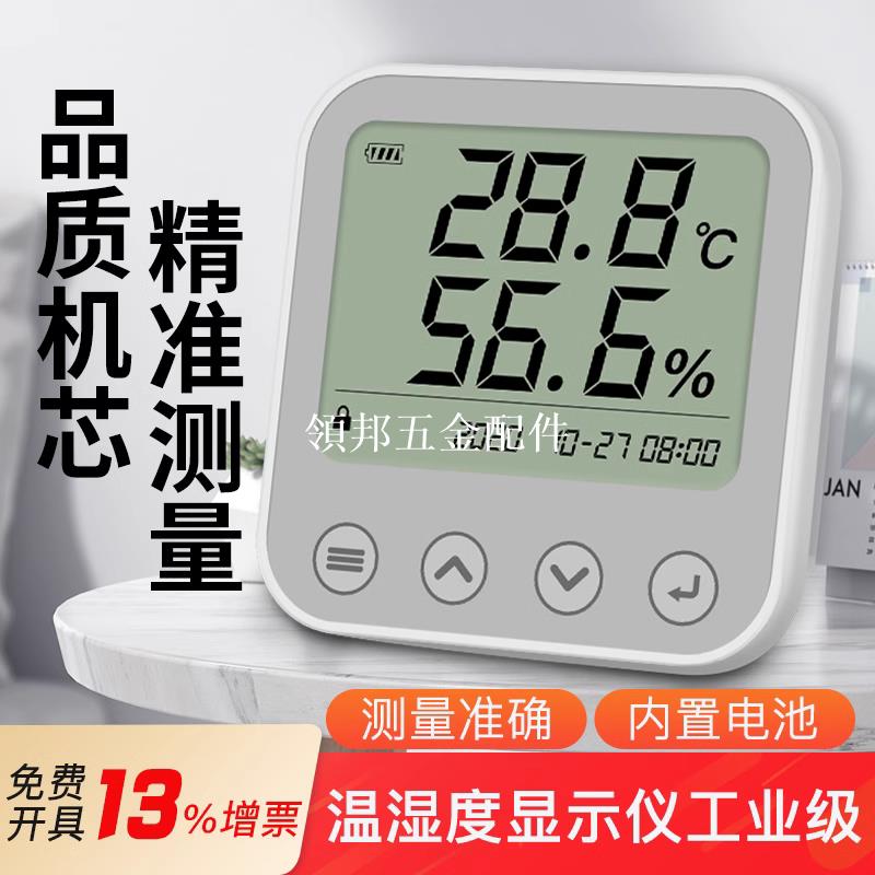 溫濕度計高精度家用室內實驗室倉庫可充電鋰電池壁掛聲音報警HD-4[領邦五金配件]