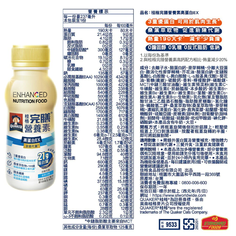 桂格完膳 高蛋白 EX 21g蛋白質 含鉻100 237mlx24罐/箱 【2034200】 2