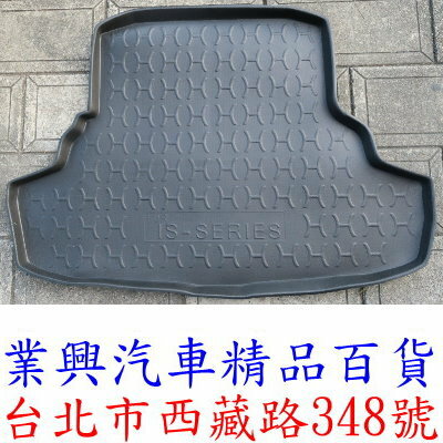 凌志 LEXUS IS300 汽油車 2013~最新款 後車箱託盤 (WQLEIS-6) 【業興汽車精品百貨】