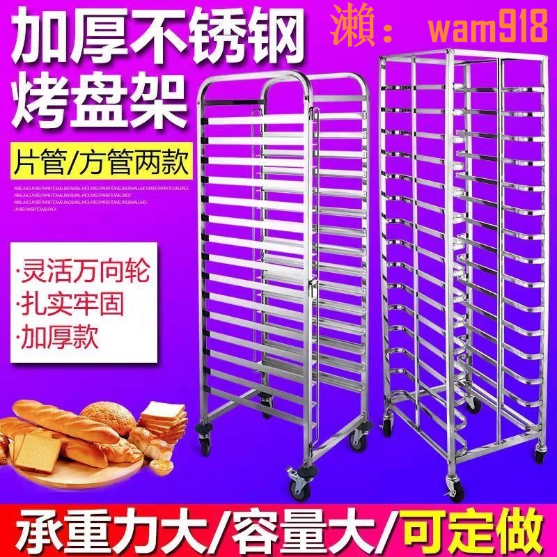 【店長推薦】銹鋼烤盤架子車加厚商用12/15/30層移動烘焙蛋糕房麵包架
