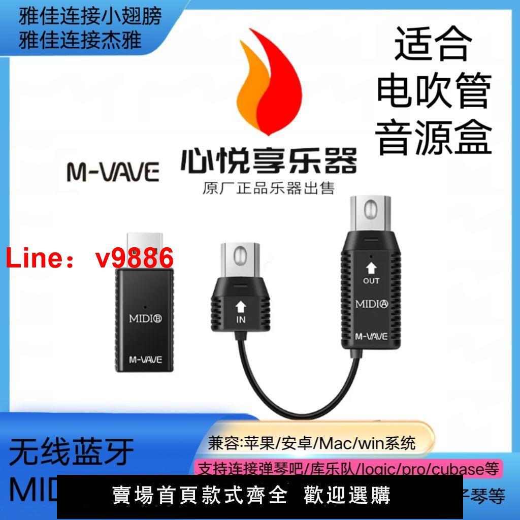 【臺灣公司 超低價】5針USB無線藍芽MIDI適配器電吹管音源子琴彈琴吧庫樂隊連線零延遲