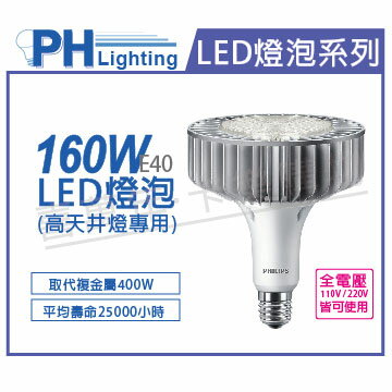 PHILIPS飛利浦 LED 160W 4000K 自然光 70度 E40 全電壓 IP40 天井燈專用燈泡 _ PH520400