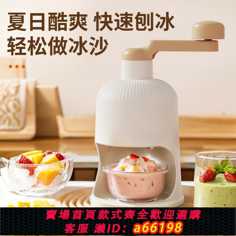 【臺灣公司 可開發票】刨冰機家用手動冰沙雹冰手搖手工製作擺攤綿綿冰小型機器碎冰神器