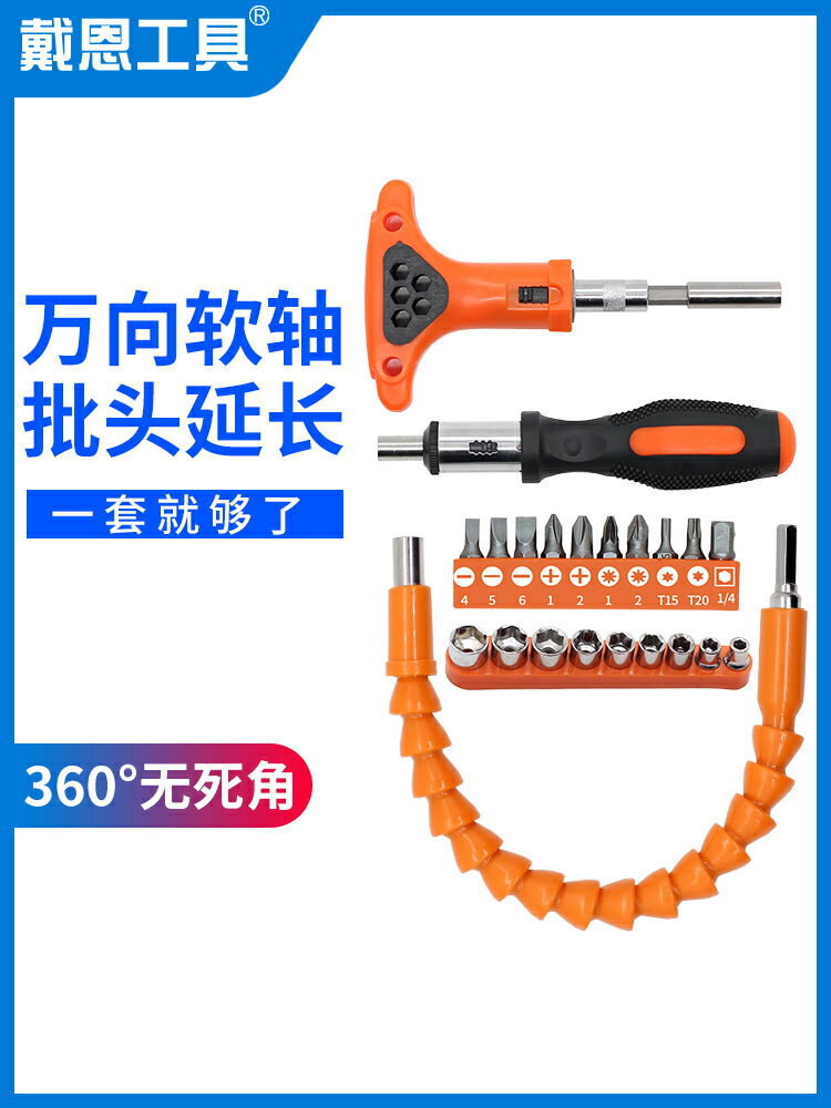 萬向軟軸鉆頭拐彎連接延長桿電動螺絲刀批頭加長接桿多功能軟管