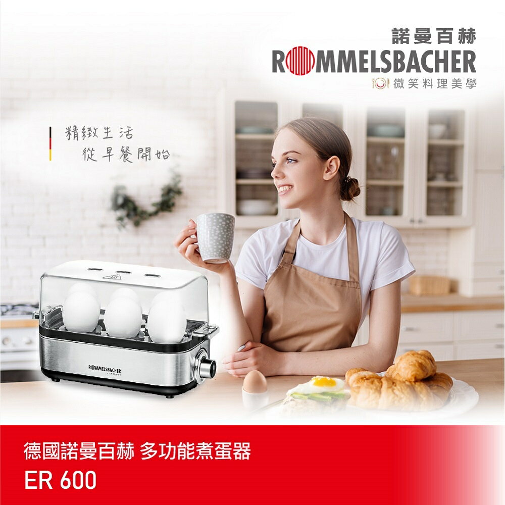加贈隔熱墊 【德國 ROMMELSBACHER 諾曼百赫】多功能煮蛋器 ER 600/ER600(蒸蛋器/煮蛋機)