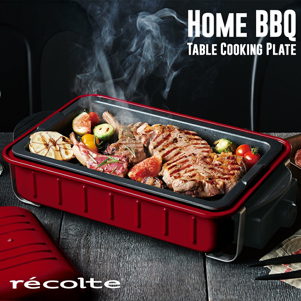 recolte 日本麗克特 Home BBQ 電烤盤 (貴族紅)【台灣公司貨】