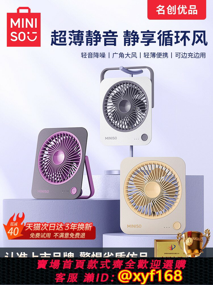 【可開發票】MINISO名創優品超薄桌面小風扇辦公室工位桌上靜音小型卡片大風電風扇usb充電款降溫神器學生宿舍便攜式製冷