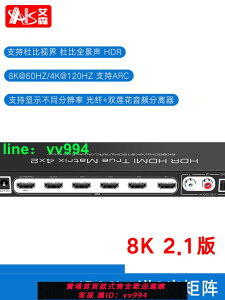 艾森HDMI 2.1版8K 4進2出 矩陣 切換器 音頻分離帶遙控器4K 120Hz 四進二出矩陣支持HDR全景聲 8K HDMI矩陣