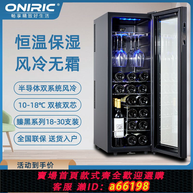 【臺灣公司 可開發票】Oniric紅酒櫃恆溫櫃家用智慧小型茶葉冷藏保濕櫃紅酒冰箱掛杯帶鎖