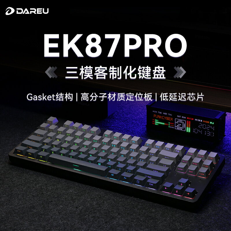 達爾優EK87PRO客製化機械鍵盤gasket結構全鍵熱插拔三模無線遊戲-時尚精品
