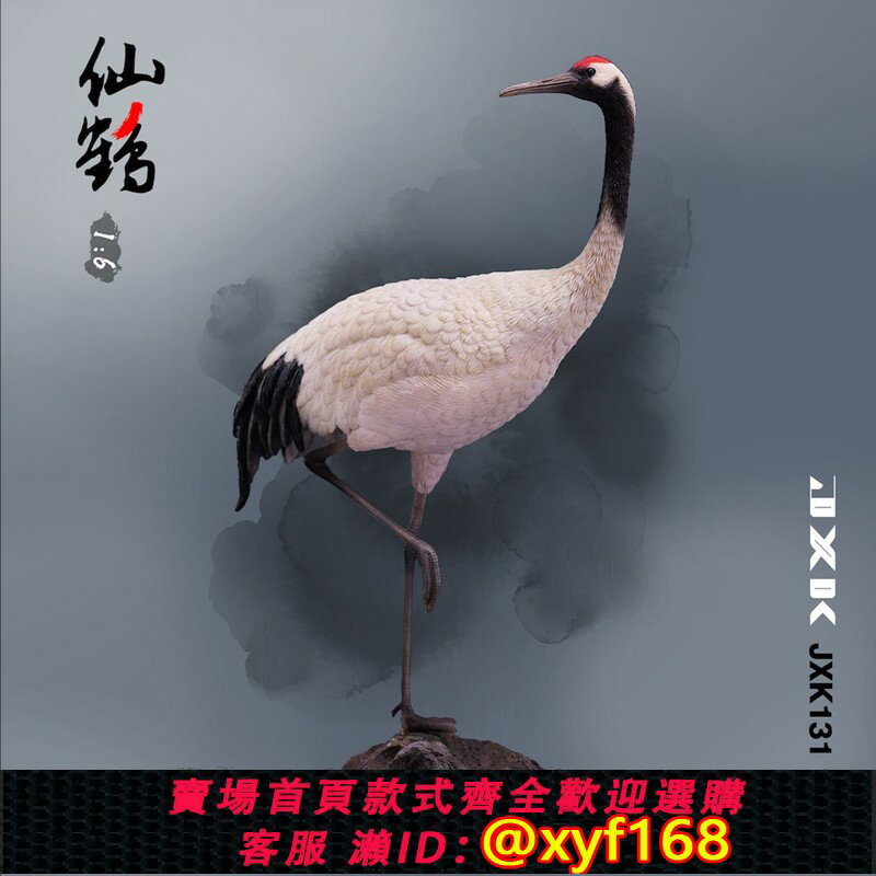 {臺灣公司貨 可打統編}現貨 JXK 1/6 仙鶴 模擬動物地臺場景GK模型手辦可搭配12寸兵人