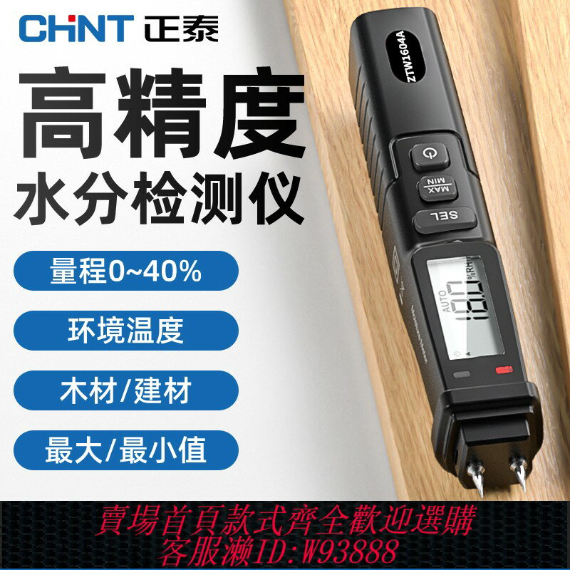 {臺灣公司貨 可打統編}正泰高精度木材水分測試儀潮濕度測量儀墻體水泥磚紙含水量檢測儀