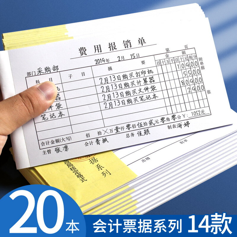 20本裝支付證明單費用支出憑證單據現金收入報銷單財會用品記賬單