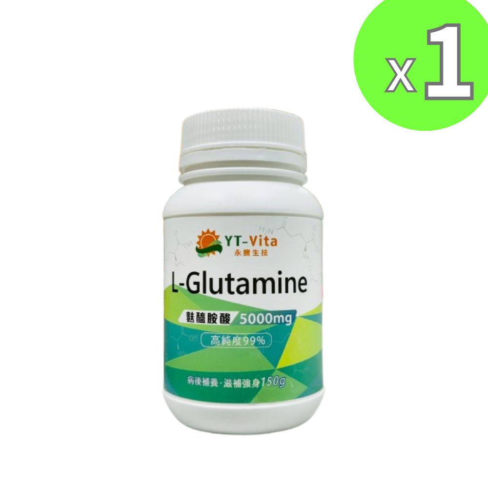 YT-Vita 左旋麩醯胺酸粉150g L-Glutamine 高純度99% 無香料 胺基酸 營養補給