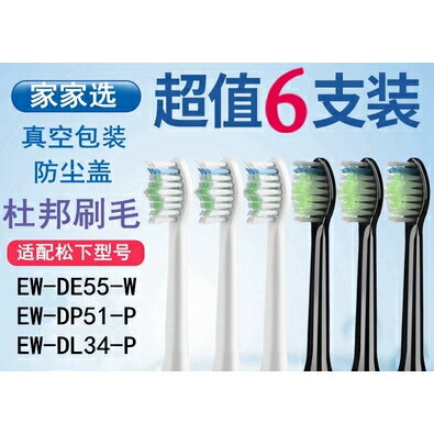適配松下電動牙刷頭替換EW-DE55-WEW-DP51-PEW-DL34-P