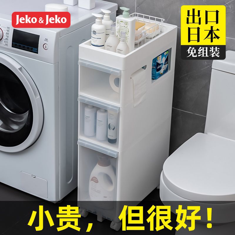 jeko浴室夾縫收納櫃置物架免安裝廁所衛生間馬桶落地窄縫隙儲物櫃
