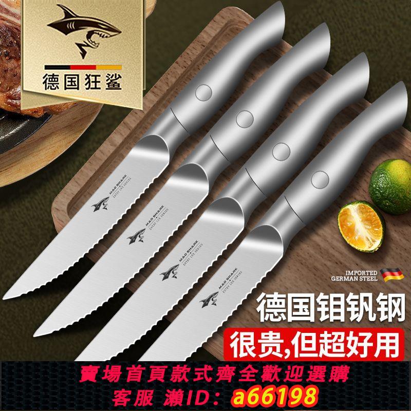【臺灣公司 可開發票】狂鯊德國進口西餐切牛排專用主餐刀具家用牛扒刀廚房鋸齒小刀套裝