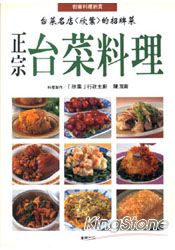正宗台菜料理