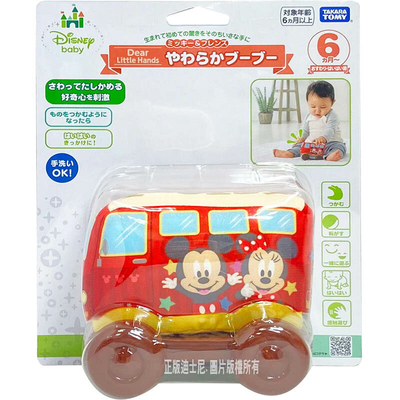 【Fun心玩】DS18582 正版 多美 米奇米妮軟軟手握巴士 米奇 米妮 0歲 電話 嬰兒 聲音 玩具 彌月禮物