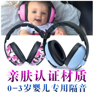 嬰兒防噪音耳罩 嬰幼兒睡覺隔音神器 睡眠耳機寶寶坐飛機減壓降噪