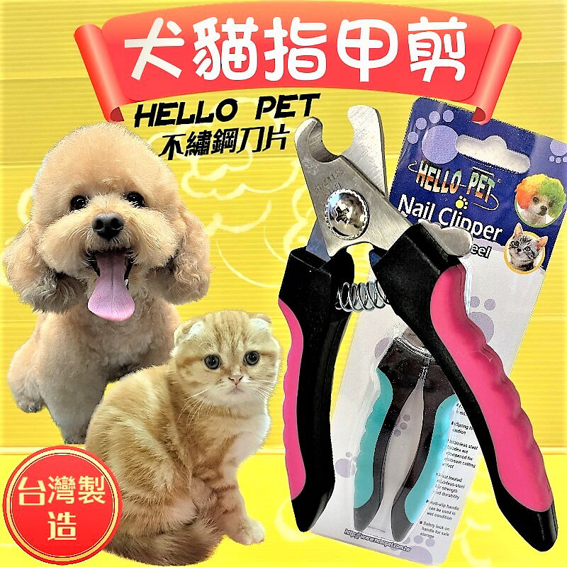 ✪四寶的店n✪Hello Pet 專業握剪 NHP122寵物指甲剪 指甲剪 貓咪指甲剪 ( 寵物美容師國家考試必需品)