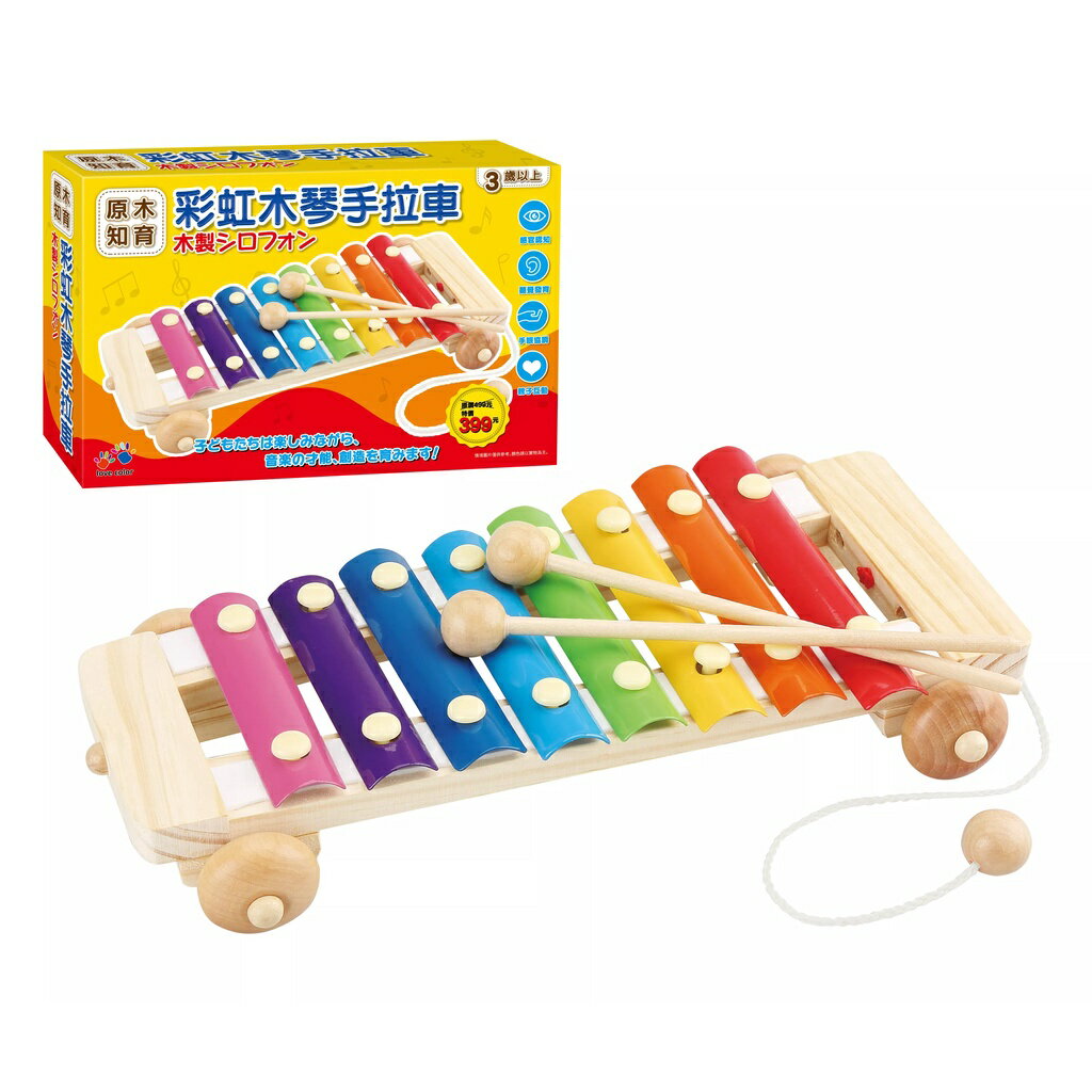 【現貨】音樂玩具 木琴 有聲玩具 彩虹木琴手拉車 小木琴 小樂器 兒童手拉車 玩具 樂器 柚柚的店