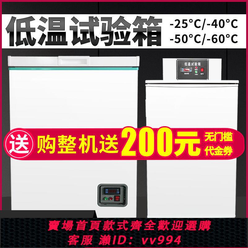 {公司貨 最低價}低溫試驗箱老化環境高低溫測試箱小型冷凍柜工業冷藏實驗室冰凍柜