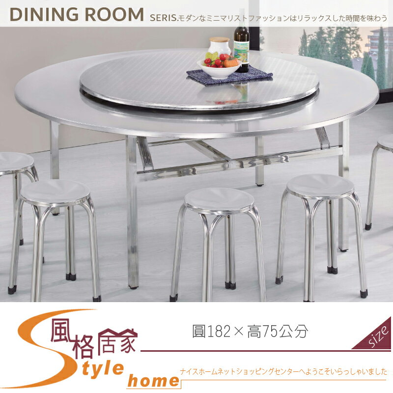 《風格居家Style》白鐵6尺圓桌/不含轉盤.椅子 883-03-LA