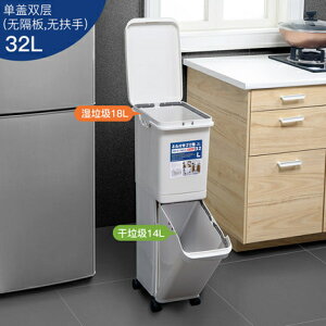 日式 垃圾桶 家用廚房客廳創意臥室大號 雙層分類帶蓋幹濕大垃圾箱 降價兩天