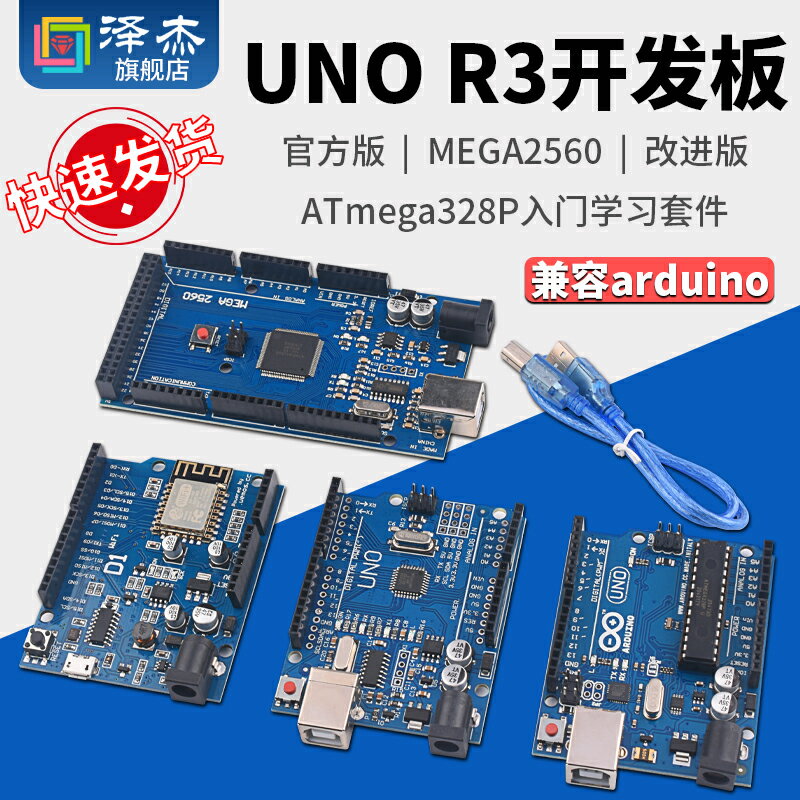 UNO R3開發板兼容arduino套件ATmega328P改進版單片機MEGA2560