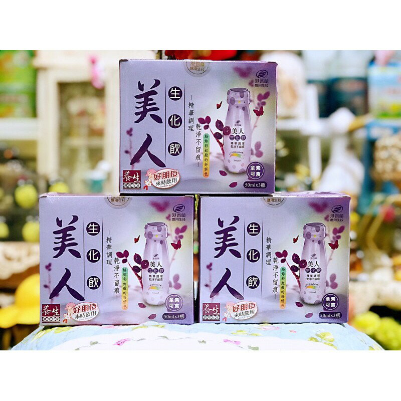 港香蘭 美人生化飲 (3入/盒)