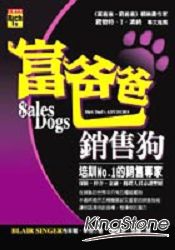 富爸爸銷售狗：培訓NO.1的銷售專家 | 拾書所