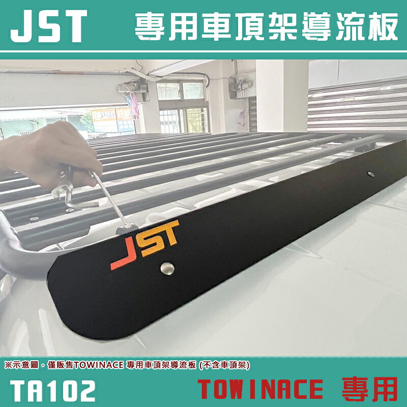 【露營趣】JST TA102 TOWINACE 專用車頂架導風版 車頂架 擾流板 行李架 廂型車 商用車