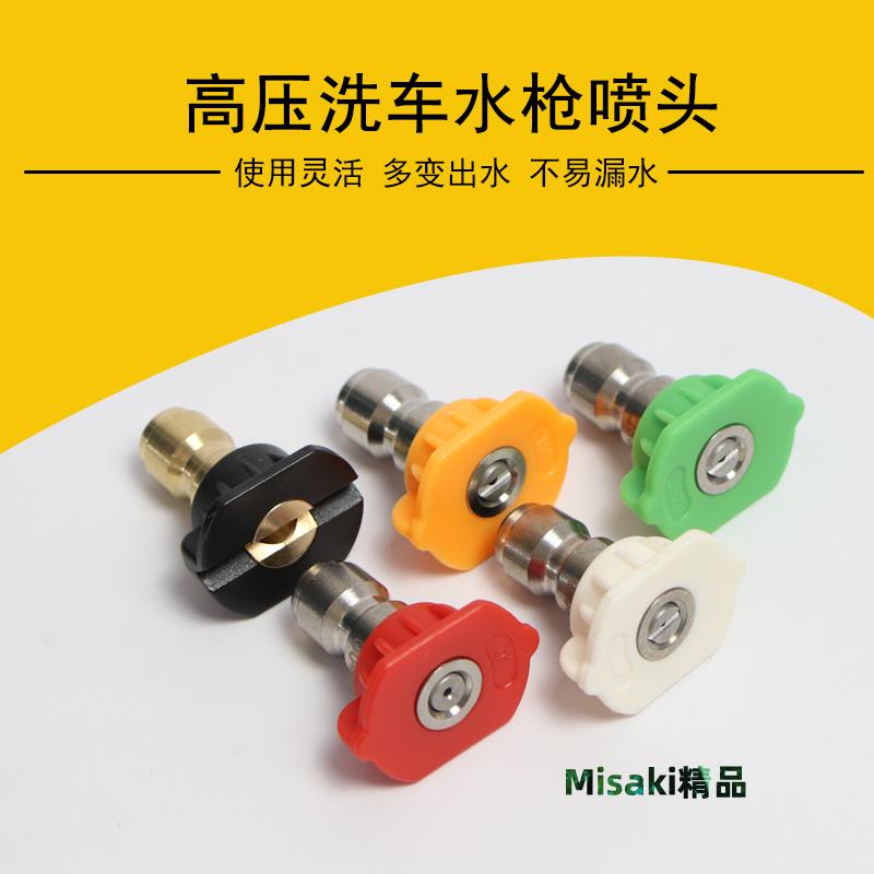 高壓清洗機快接式水槍噴頭槍嘴槍頭0度25度40度家用洗車機槍配件-Misaki精品