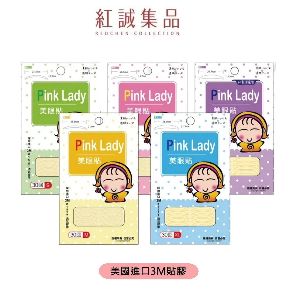 【COSMOS 采粧】PINK LADY 雙眼皮貼布30回 / 美眼貼 | (3包入/6包入) 5款尺寸｜紅誠集品