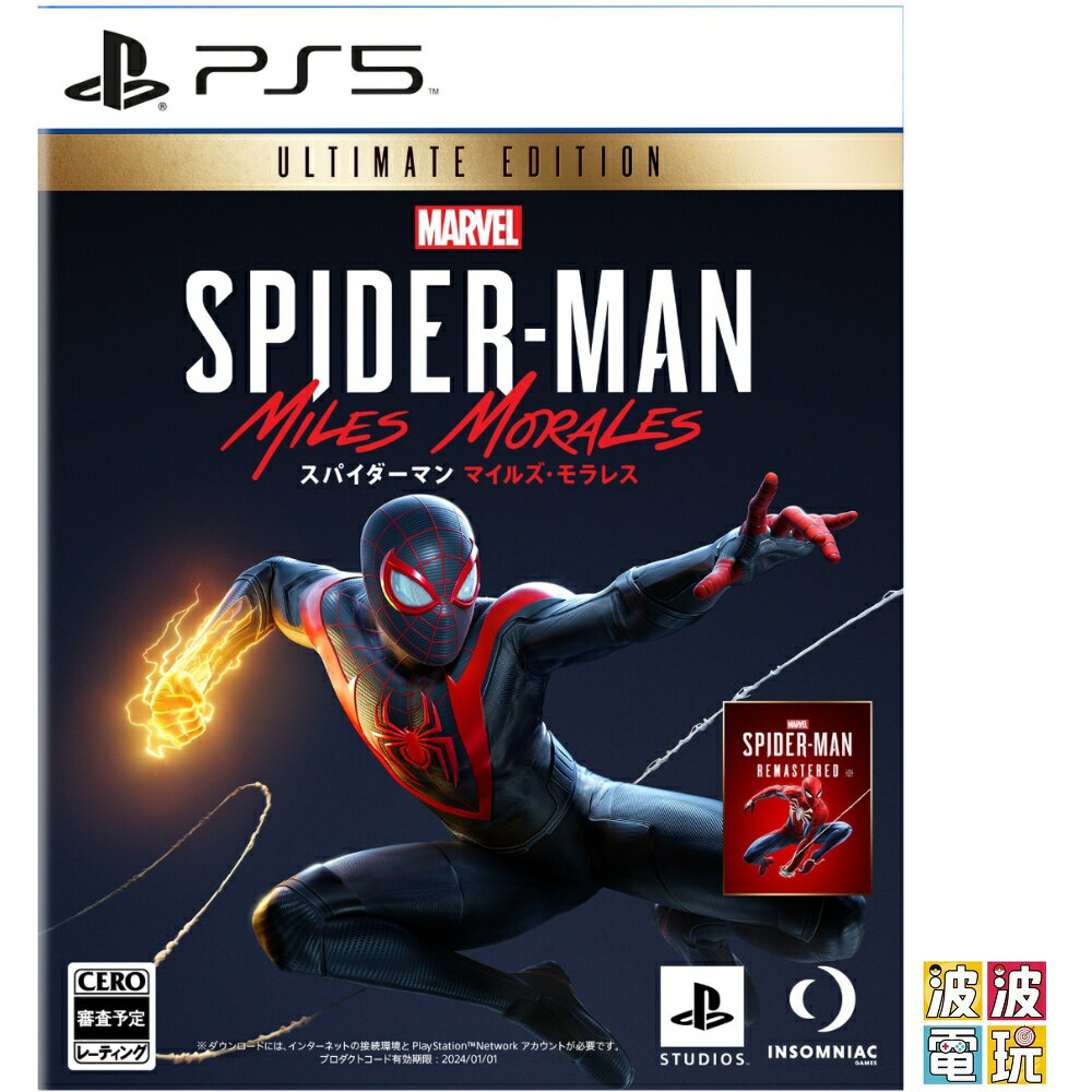 PS5 《漫威蜘蛛人》 邁爾斯摩拉斯 終極版 中文版 【波波電玩】