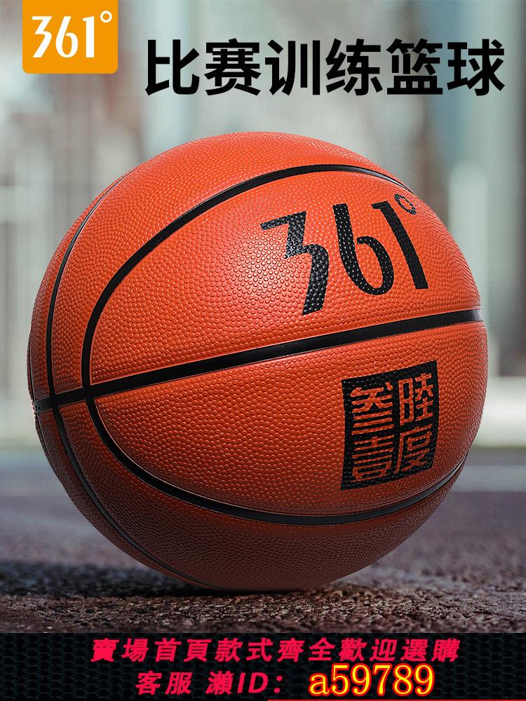 【臺灣公司 可打統編】361籃球官方正品旗艦店專業7號標準青少年中考室內外比賽訓練專用