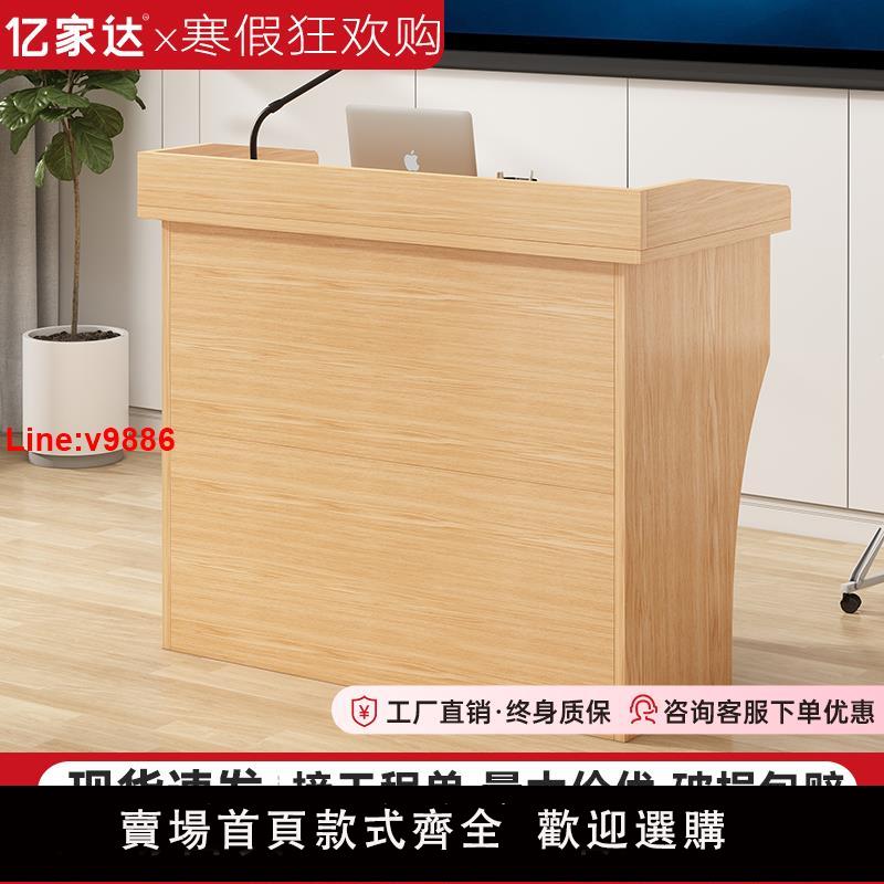 【臺灣公司 超低價】演講臺發言臺會議室主席臺簡約現代迎賓臺接待臺導購臺教室講臺桌