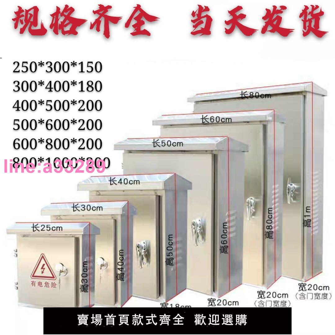 {可開發票}304戶外不銹鋼201防雨箱配電箱監控裝置箱家用工廠用強電箱電控箱
