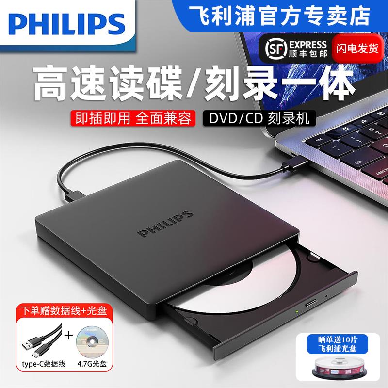 {可打統編 保固一年}飛利浦外接光驅外接刻錄機DVD/CD光碟高速臺式電腦筆記本USB通用