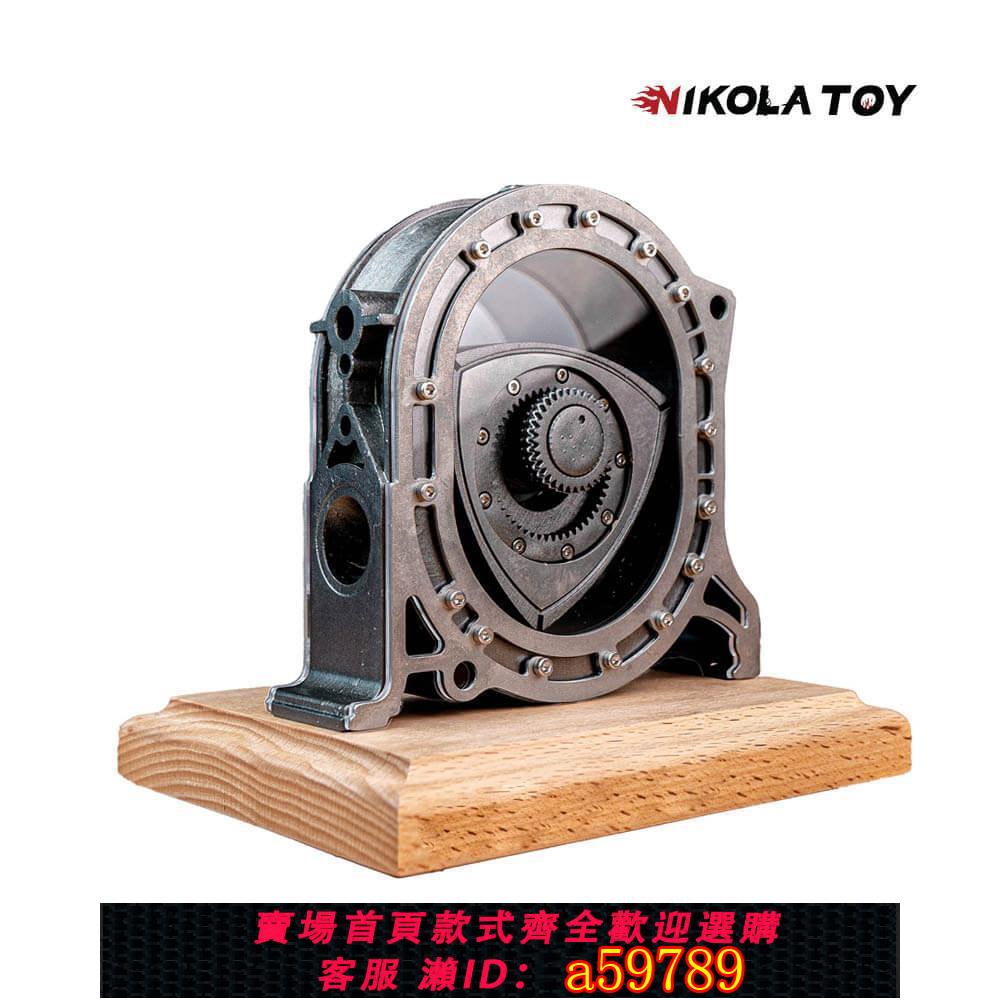 【臺灣公司 可打統編】【金屬質感】NIKOLATOY尼古拉金屬轉子引擎模型桌面擺件拼裝可動玩具男生禮物