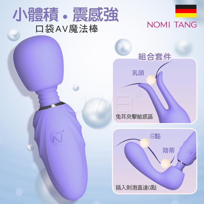 「送280ml潤滑液」Nomi Tang ．Pocket Wand 7頻震動口袋AV魔法棒組合套件(紫色)