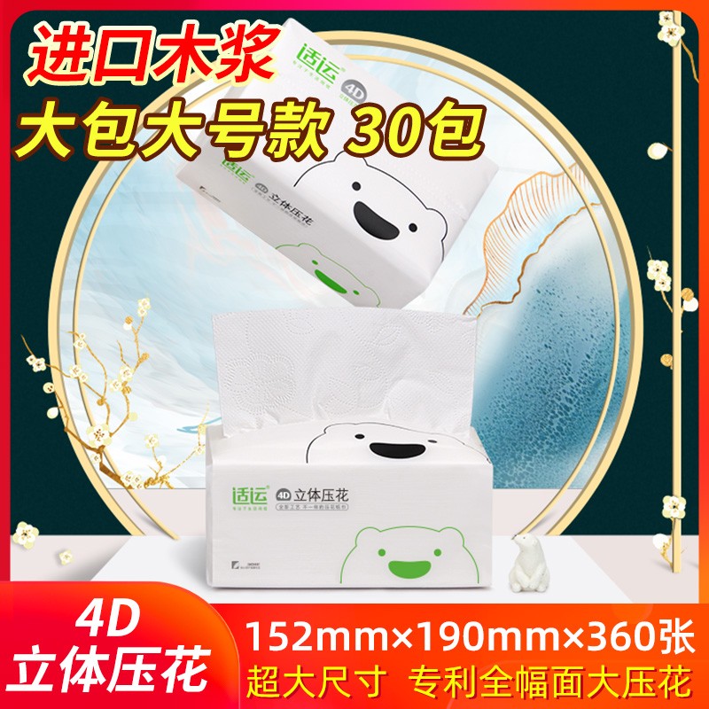 適運360張大包抽紙整箱大號面巾紙家用紙巾實惠裝餐巾紙批衛生紙