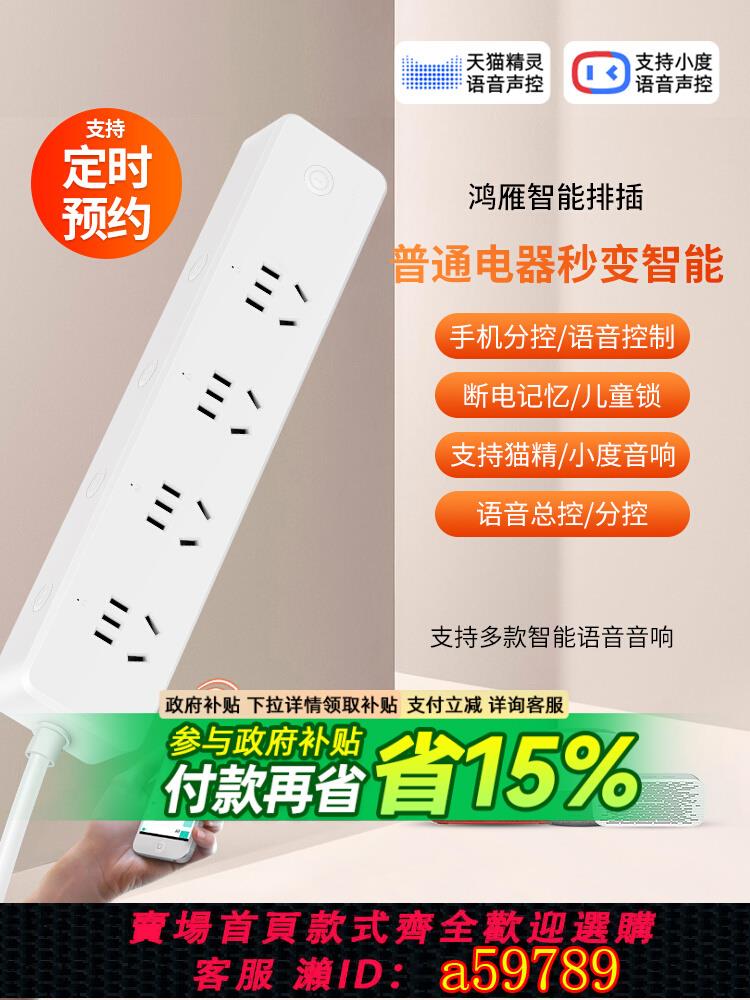 【臺灣公司 可打統編】鴻雁天貓精靈智慧插座wifi排插語音分控定時開關手機遠程遙控插排